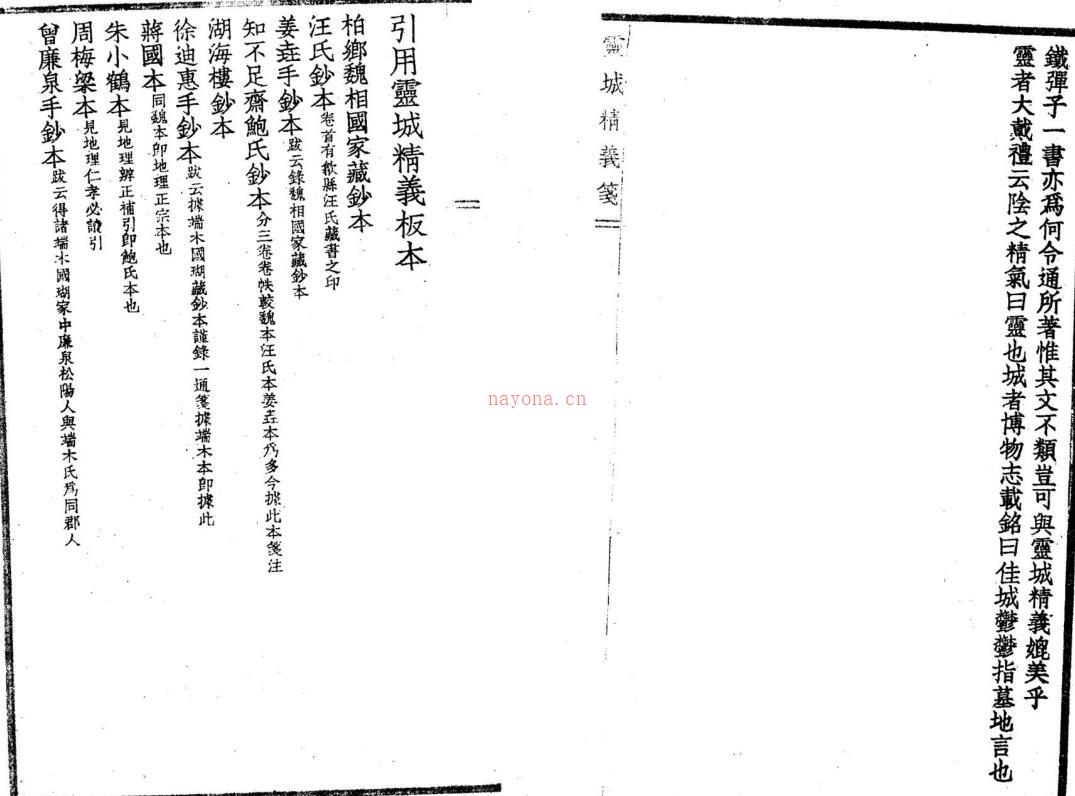 沈竹礽 《灵城精义笺》.pdf 36页 百度网盘资源