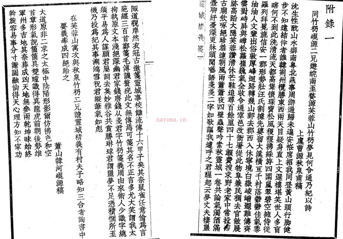 沈竹礽 《灵城精义笺》.pdf 36页 百度网盘资源