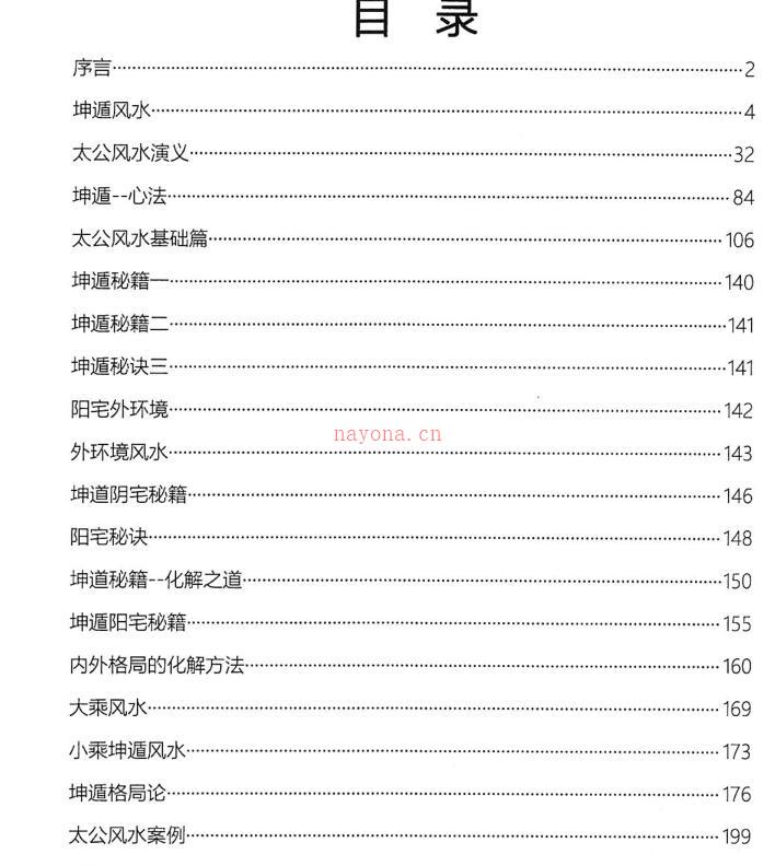 飞龙道人《坤遁》.pdf 姜太公奇门遁甲风水书籍226页 百度云 百度网盘资源