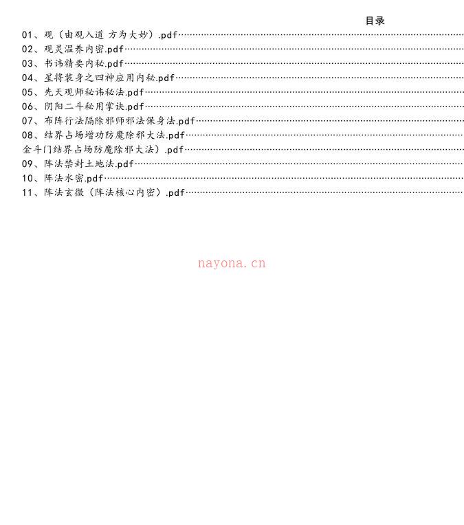 金斗门道法内秘pdf 99页 讲解道法和阵法 百度云下载！ 百度网盘资源