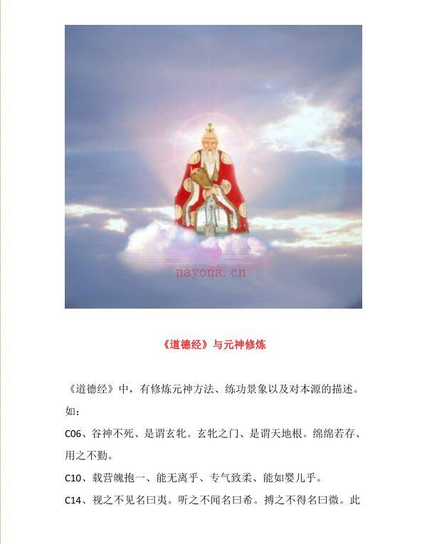 教程包含： 元神修练法79页.pdf  阳神修练法炼尽阴渣，净出阳神.pdf  修持元神之灵通法窍.pdf  元神修炼法170页.pdf 百度网盘资源