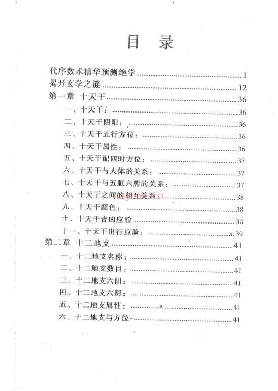 张得计-大六壬金口诀实战预测学.pdf 196页 百度网盘资源