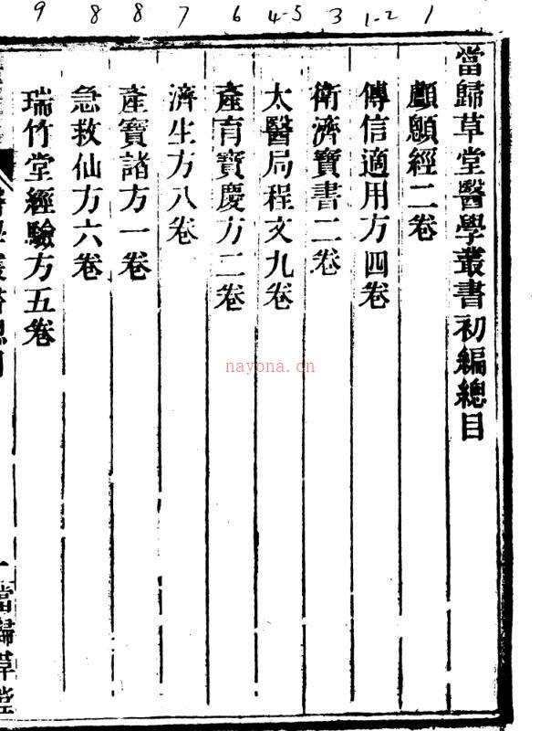 当归草堂医学丛书初编.pdf 1684页 百度网盘资源