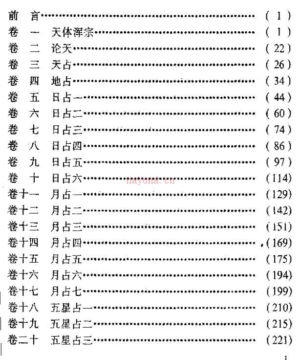 唐代天文星象大全PDF 两册 百度网盘资源