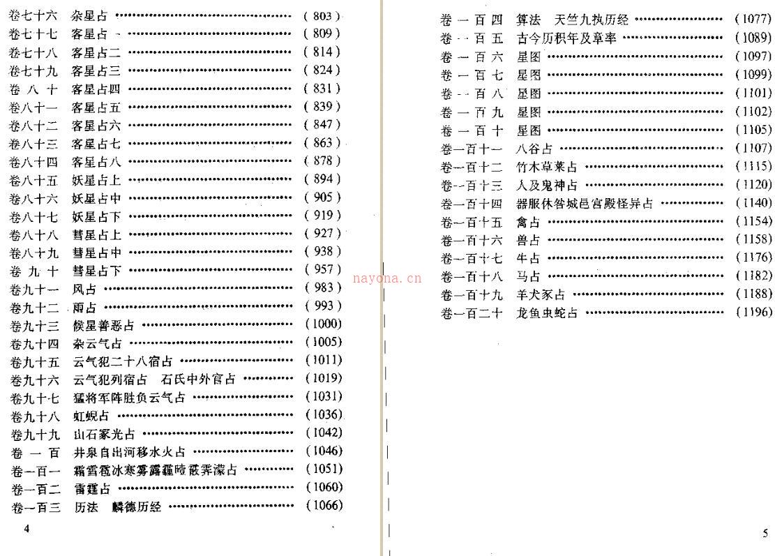 唐代天文星象大全PDF 两册 百度网盘资源