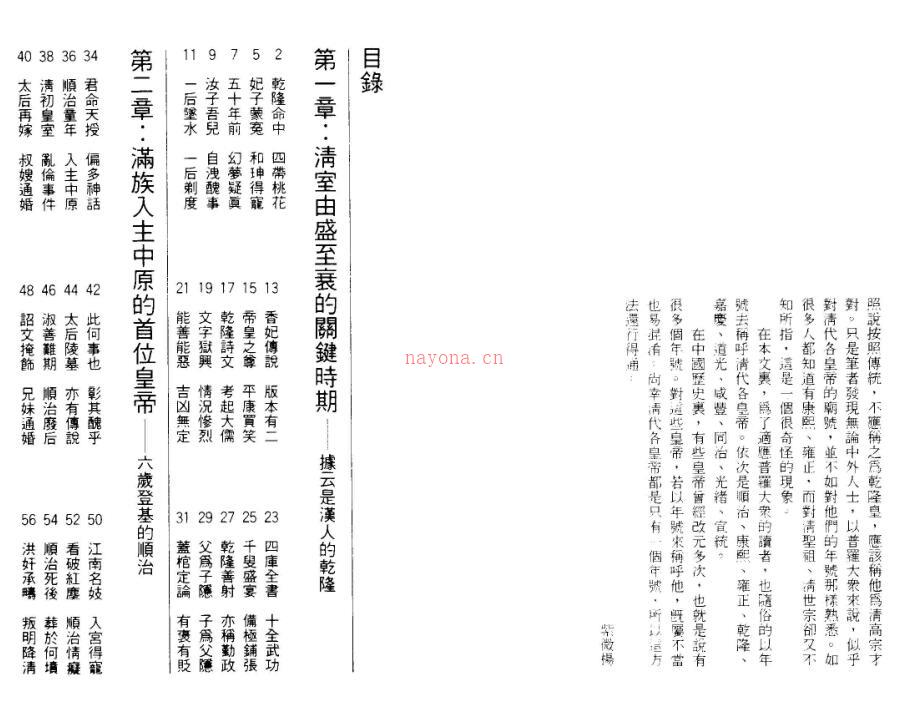 紫微杨 《清室气数录》.pdf 百度网盘资源