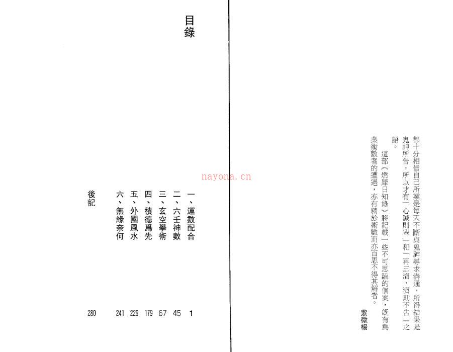 紫微杨 《燃犀日知录》.pdf 146页 百度网盘资源