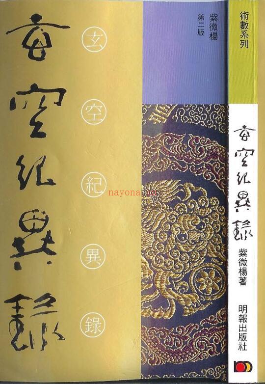 紫微杨 《玄空记异录》.pdf133页 百度网盘资源