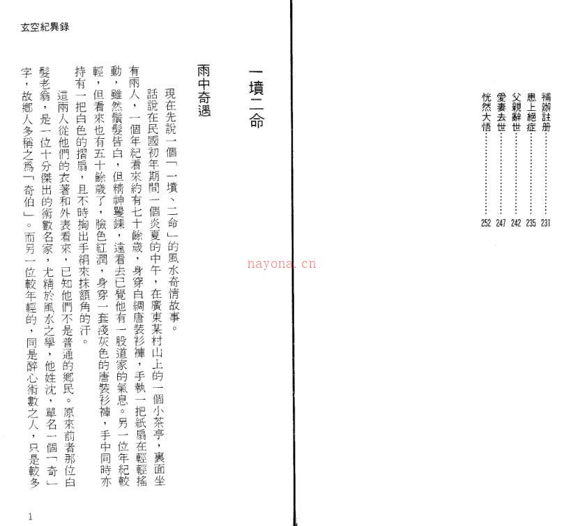 紫微杨 《玄空记异录》.pdf133页 百度网盘资源