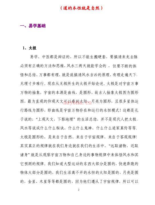 最高级阴阳法风水.pdf 114页 百度网盘资源