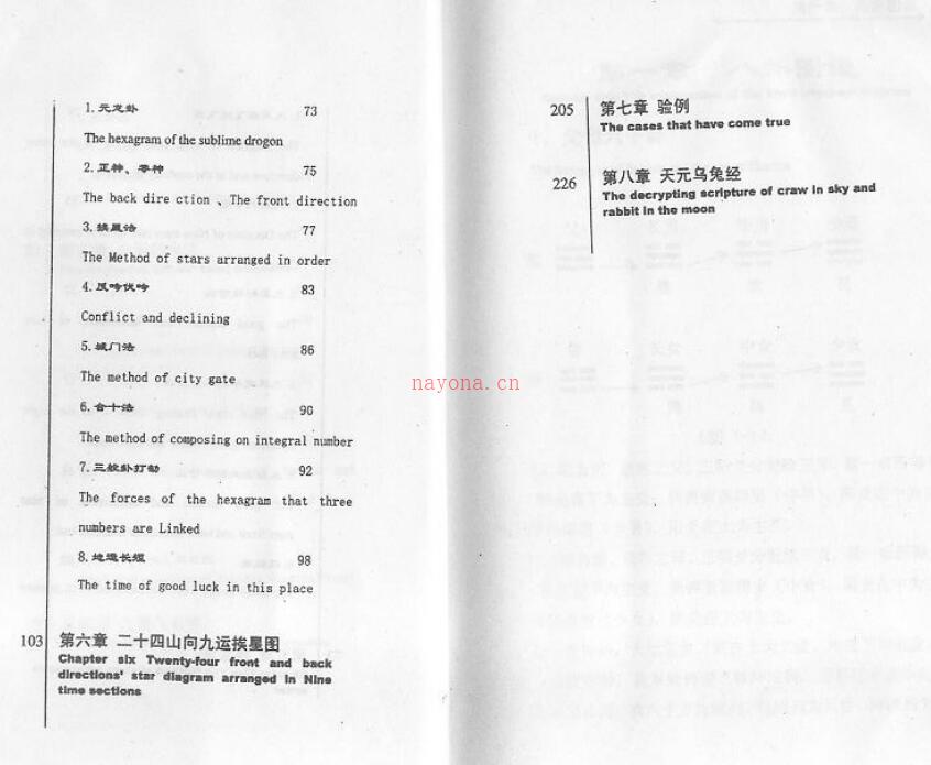 走马阴阳.PDF124页 百度网盘资源