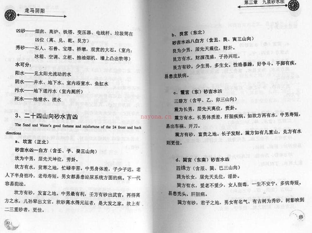 走马阴阳.PDF124页 百度网盘资源