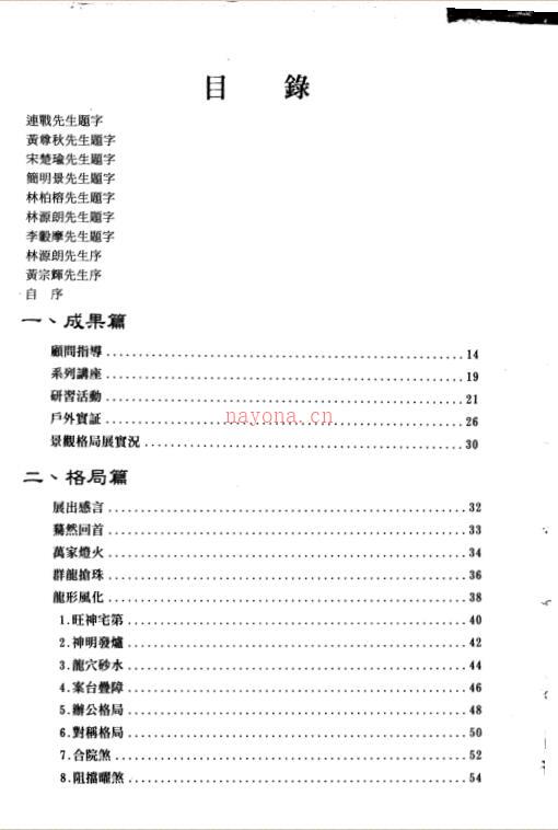 周建南《阳宅格局选》.pdf 212页 百度网盘资源