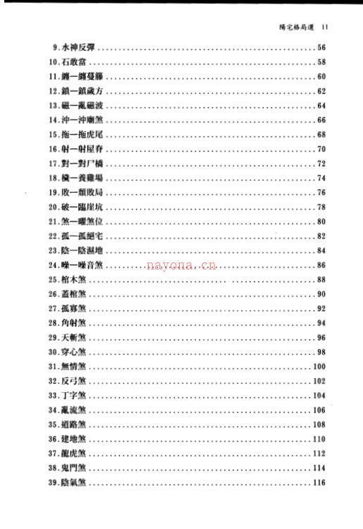 周建南《阳宅格局选》.pdf 212页 百度网盘资源