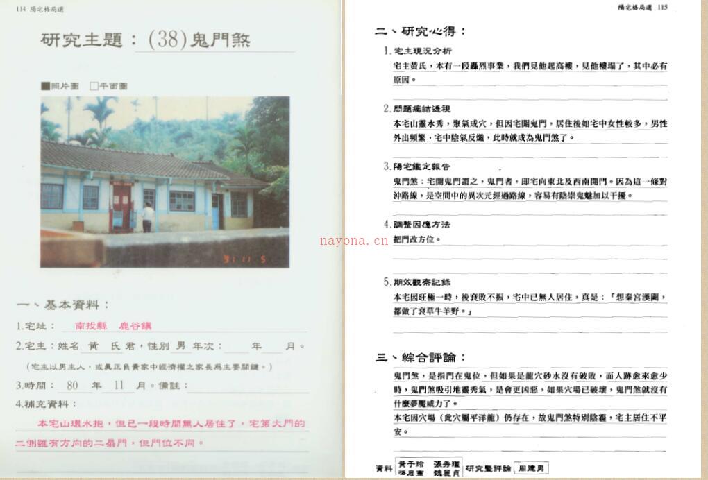 周建南《阳宅格局选》.pdf 212页 百度网盘资源