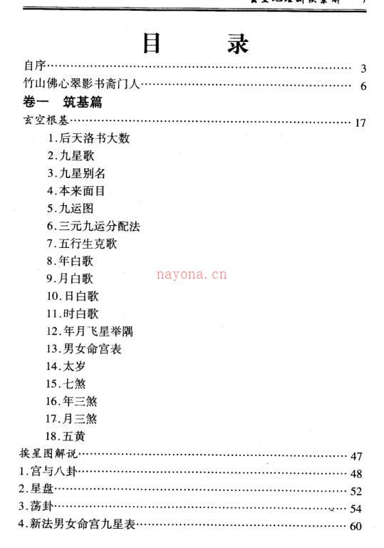 钟义明  玄空地理断诀汇解.pdf216页 百度网盘资源