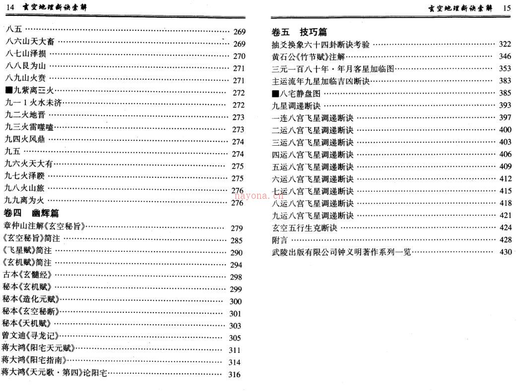 钟义明  玄空地理断诀汇解.pdf216页 百度网盘资源