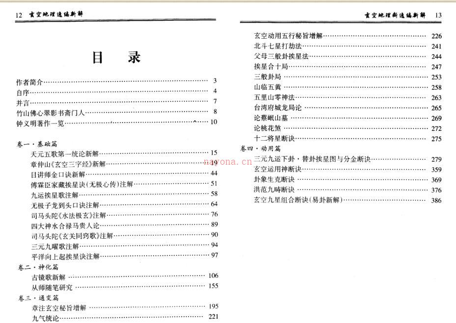 钟义明-玄空地理逸篇新解(上下).pdf 完整电子版 百度云网盘资源下载！ 百度网盘资源