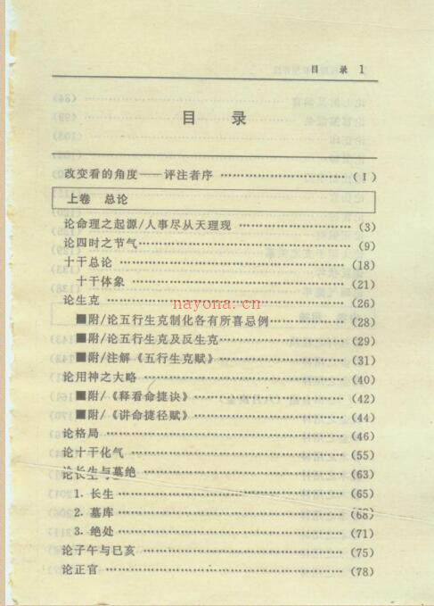 钟义明：命理用神精华评注.pdf 百度网盘资源