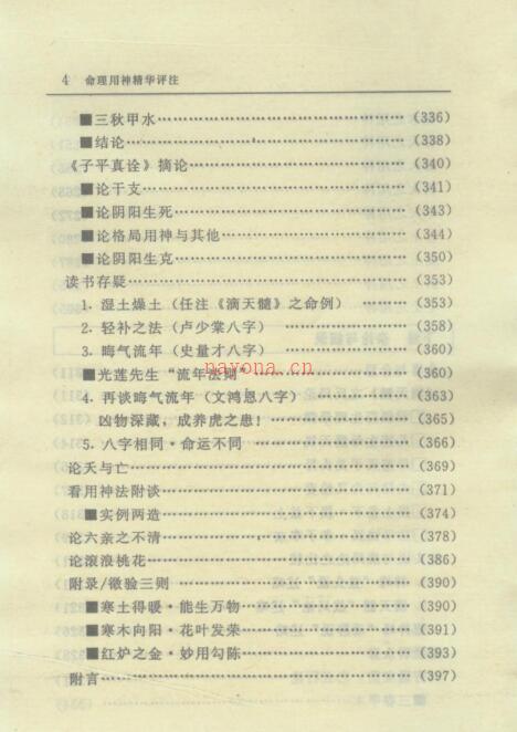 钟义明：命理用神精华评注.pdf 百度网盘资源