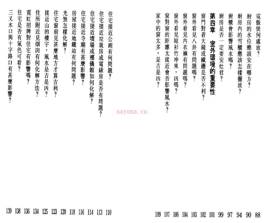 白鹤鸣 《风水高手飞星秘笈》.pdf 百度网盘资源