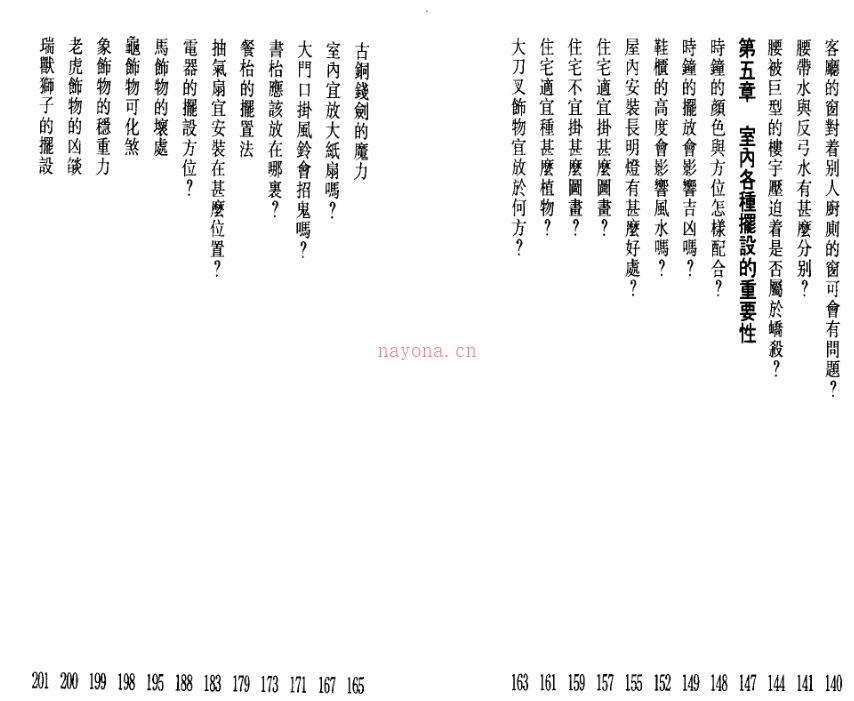 白鹤鸣 《风水高手飞星秘笈》.pdf 百度网盘资源