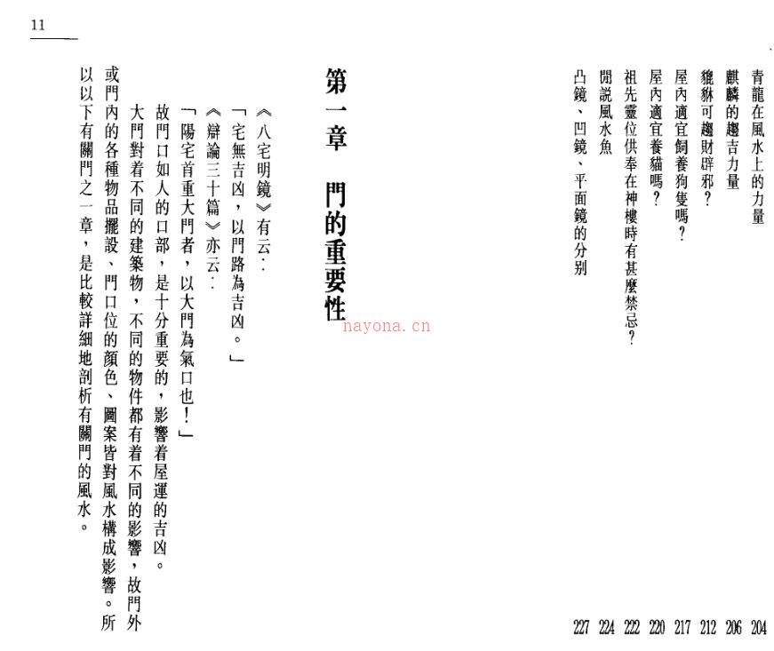 白鹤鸣 《风水高手飞星秘笈》.pdf 百度网盘资源