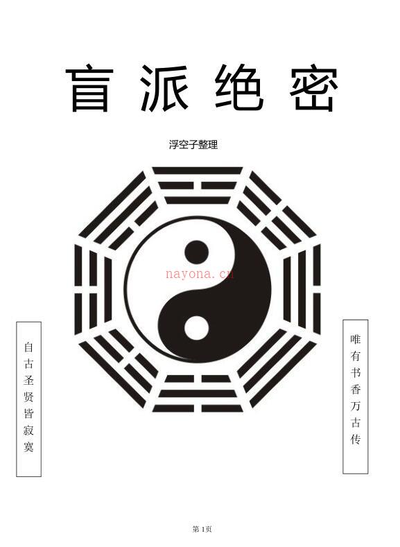 浮空子-盲派绝密341.pdf 百度网盘资源