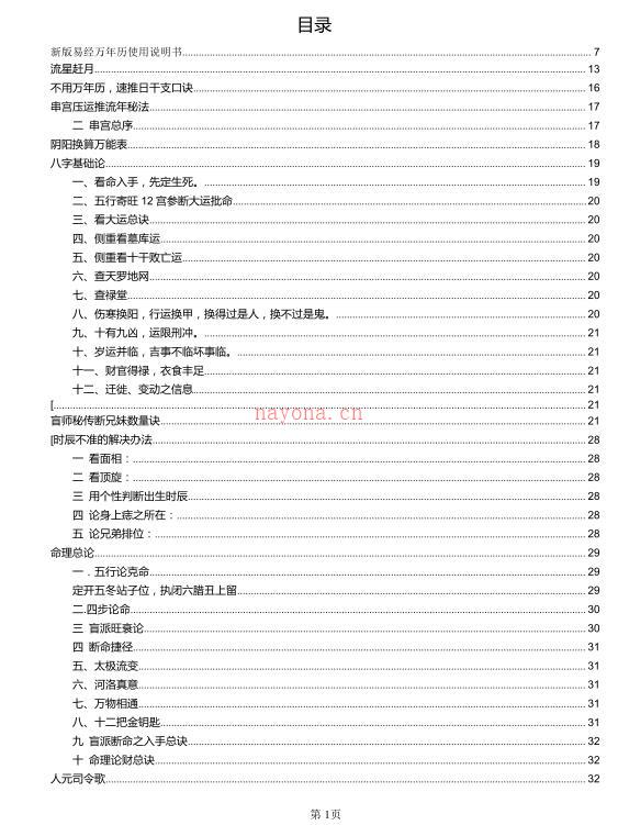 浮空子-盲派绝密341.pdf 百度网盘资源