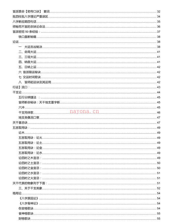 浮空子-盲派绝密341.pdf 百度网盘资源