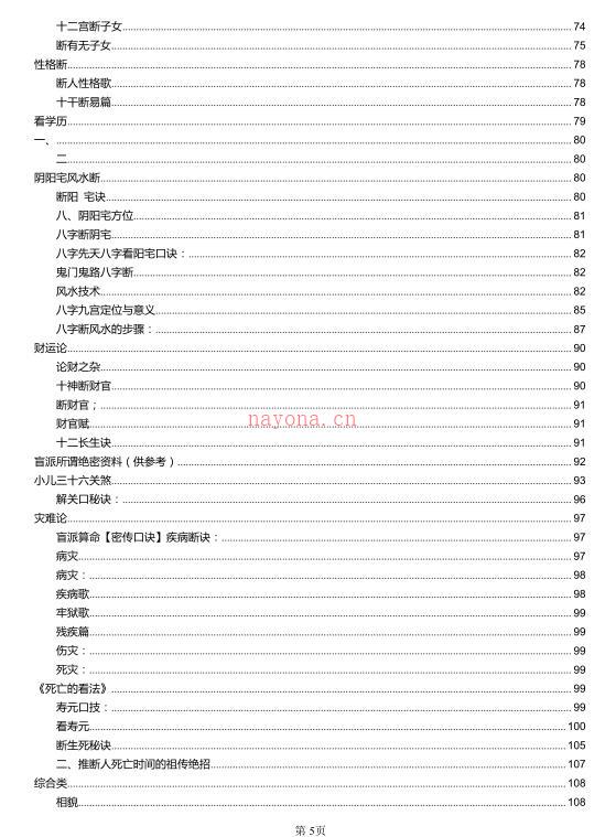 浮空子-盲派绝密341.pdf 百度网盘资源