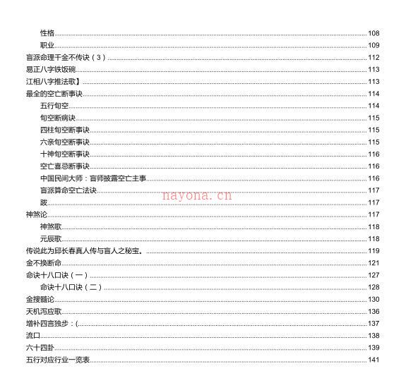 浮空子-盲派绝密341.pdf 百度网盘资源