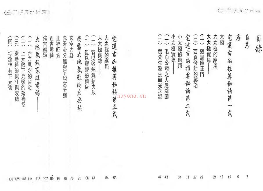 白鹤鸣 《全天候风水杀着》.pdf 百度网盘资源