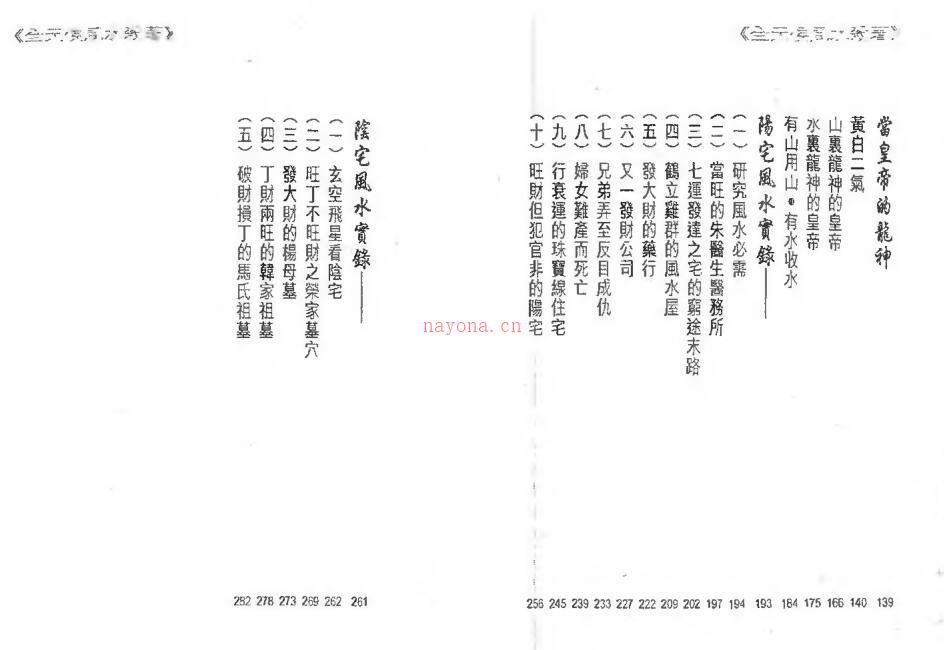 白鹤鸣 《全天候风水杀着》.pdf 百度网盘资源