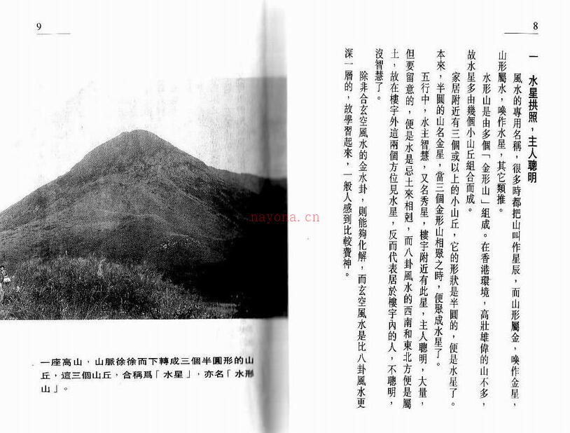 白鹤鸣 《图解风水100例》.pdf 百度网盘资源