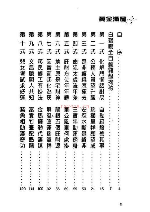 白鹤鸣 黄金满屋自助手册【书】.pdf 百度网盘资源