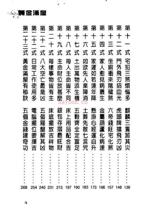 白鹤鸣 黄金满屋自助手册【书】.pdf 百度网盘资源