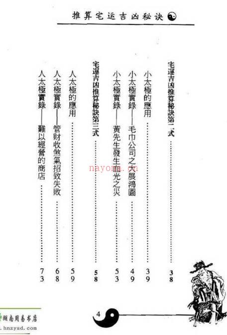 白鹤鸣 推算宅运吉凶秘诀.pdf 百度网盘资源