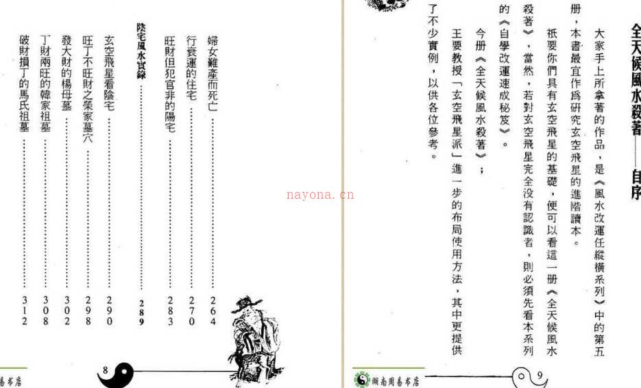 白鹤鸣 推算宅运吉凶秘诀.pdf 百度网盘资源