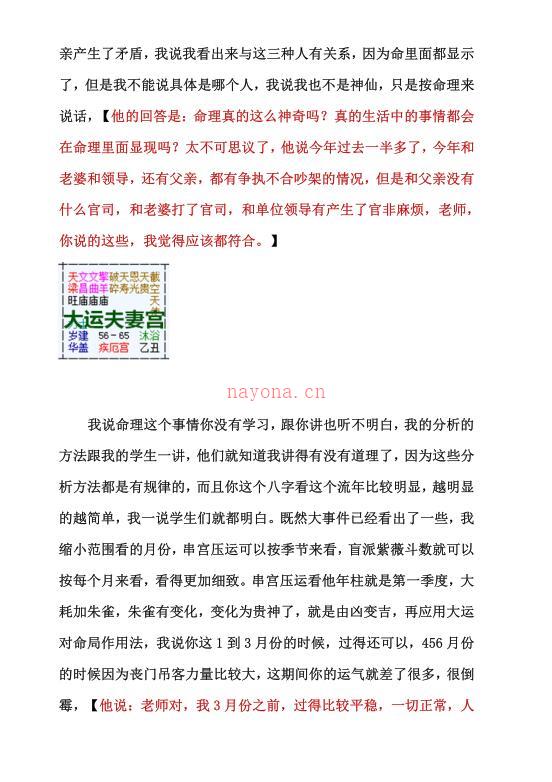 正吉居士《盲派无价秘籍 民间命理三大法宝》272页.pdf 百度网盘资源