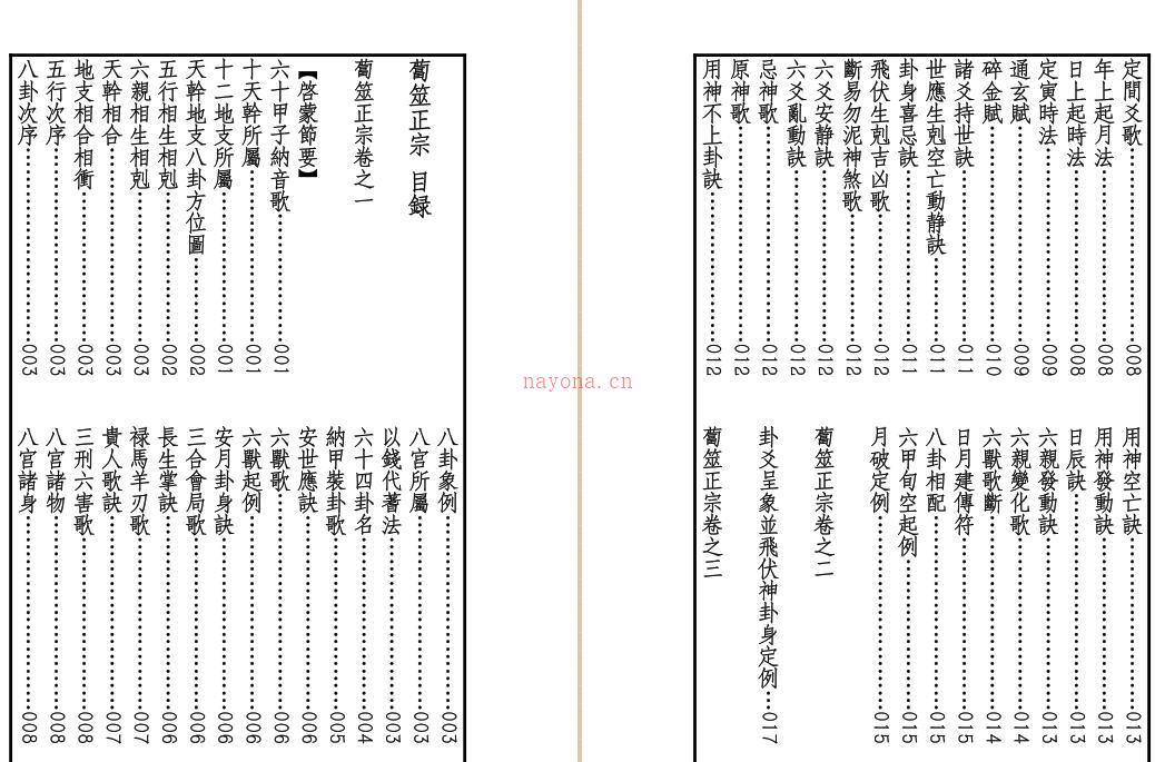 卜筮正宗繁体竖排 百度网盘资源