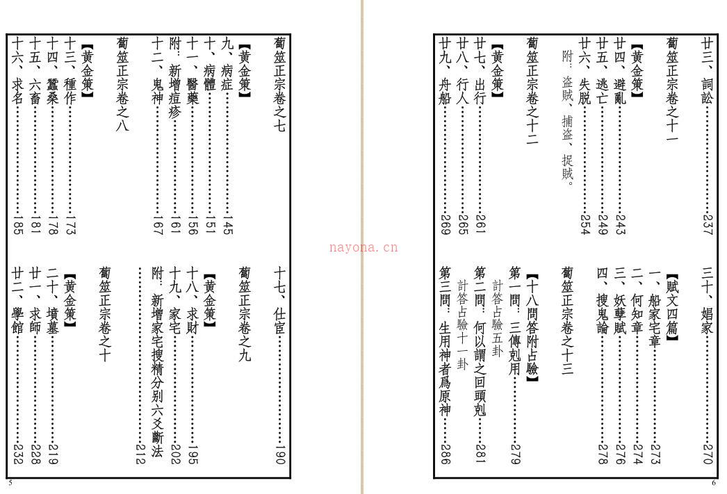 卜筮正宗繁体竖排 百度网盘资源