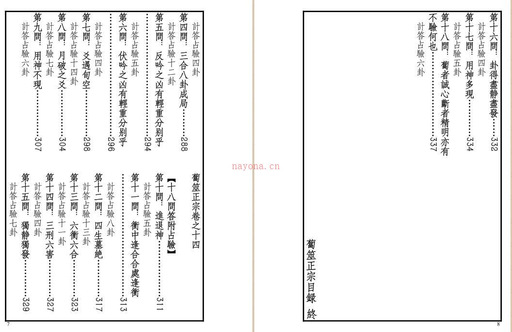 卜筮正宗繁体竖排 百度网盘资源