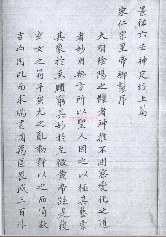 景祐六壬神定经.pdf 321页 百度网盘资源