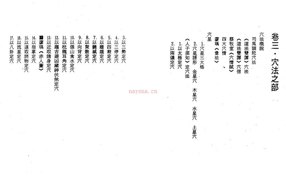 钟义明《地理峦头实务》武陵(无缺页).pdf 百度网盘资源