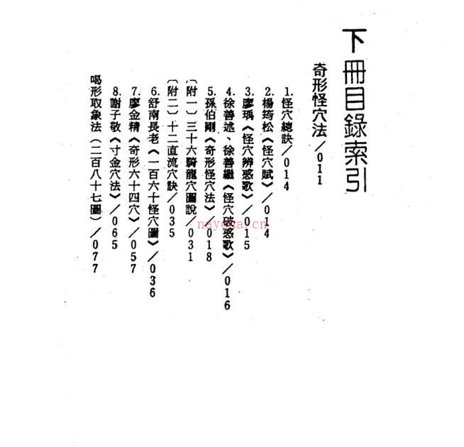 钟义明《地理峦头实务》武陵(无缺页).pdf 百度网盘资源