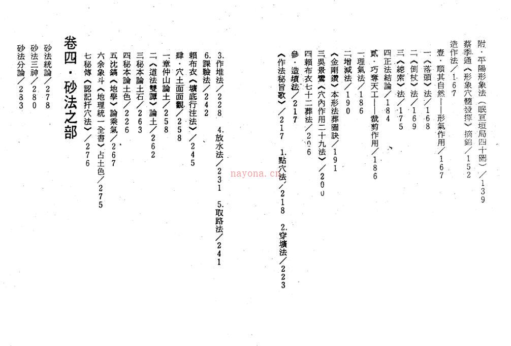 钟义明《地理峦头实务》武陵(无缺页).pdf 百度网盘资源