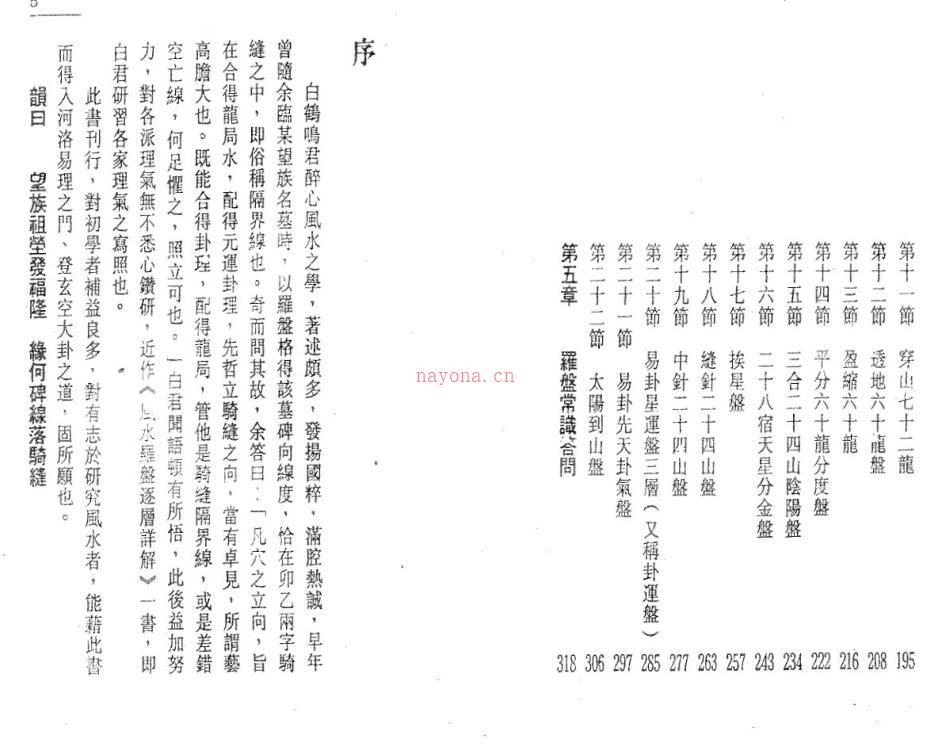 白鹤鸣《风水罗盘逐层详解》.pdf 百度网盘资源