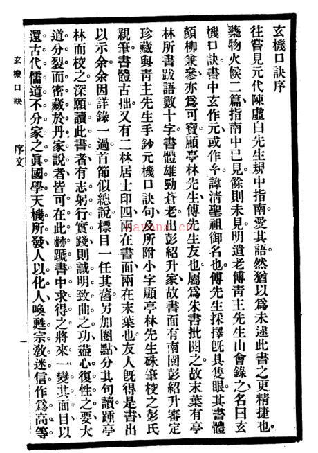 道藏精华》版：玄机口诀.pdf 百度网盘资源