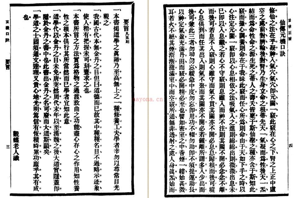 道藏精华》版：玄机口诀.pdf 百度网盘资源